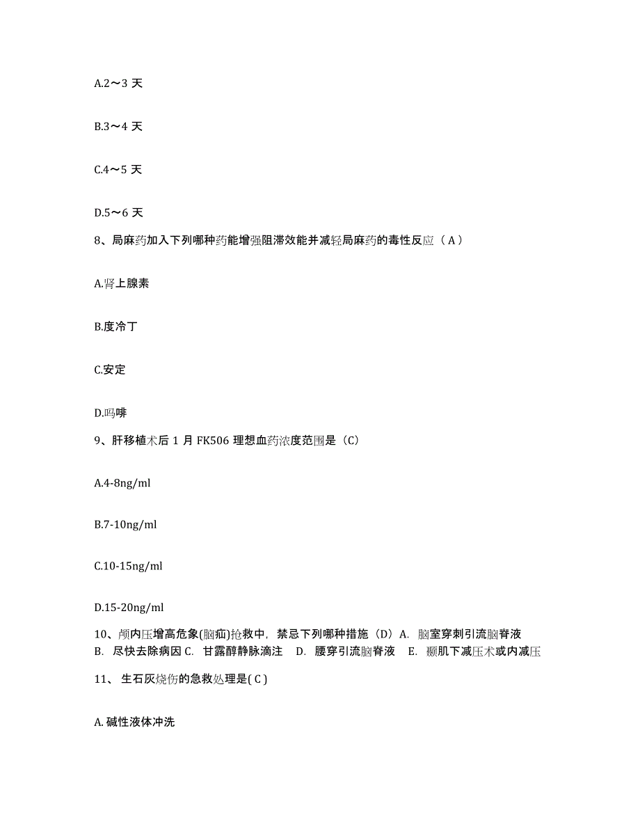 备考2025安徽省蚌埠市第二人民医院护士招聘模考模拟试题(全优)_第3页