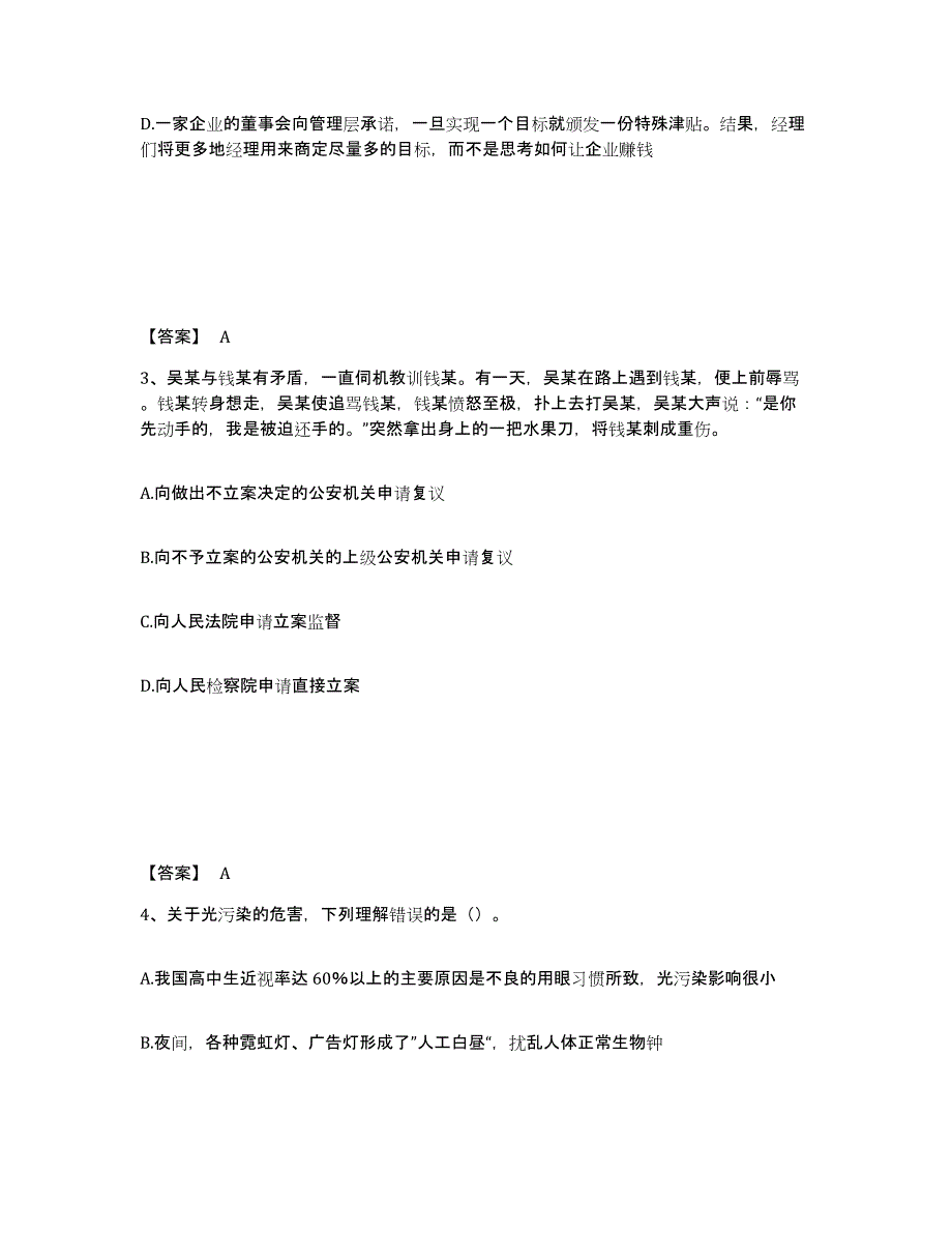 备考2025河南省鹤壁市淇滨区公安警务辅助人员招聘通关题库(附答案)_第2页