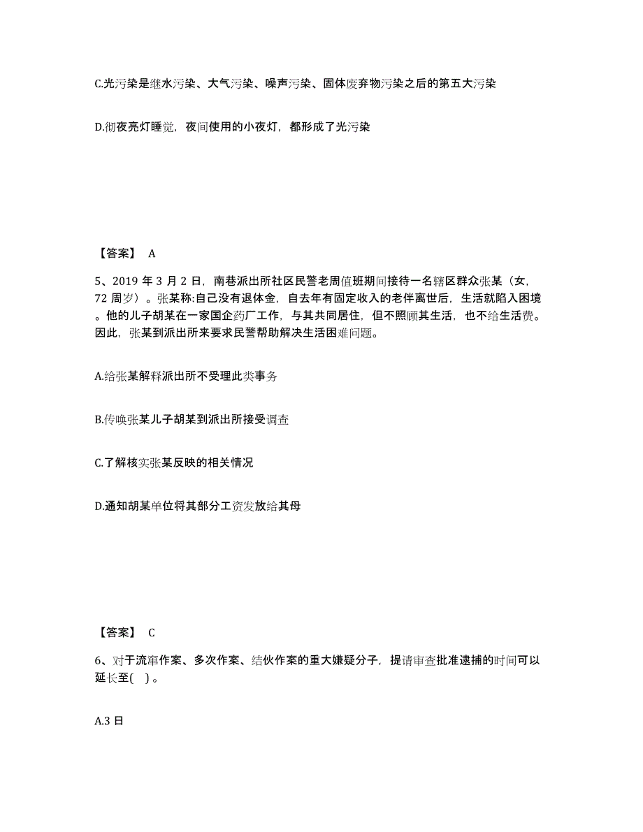 备考2025河南省鹤壁市淇滨区公安警务辅助人员招聘通关题库(附答案)_第3页