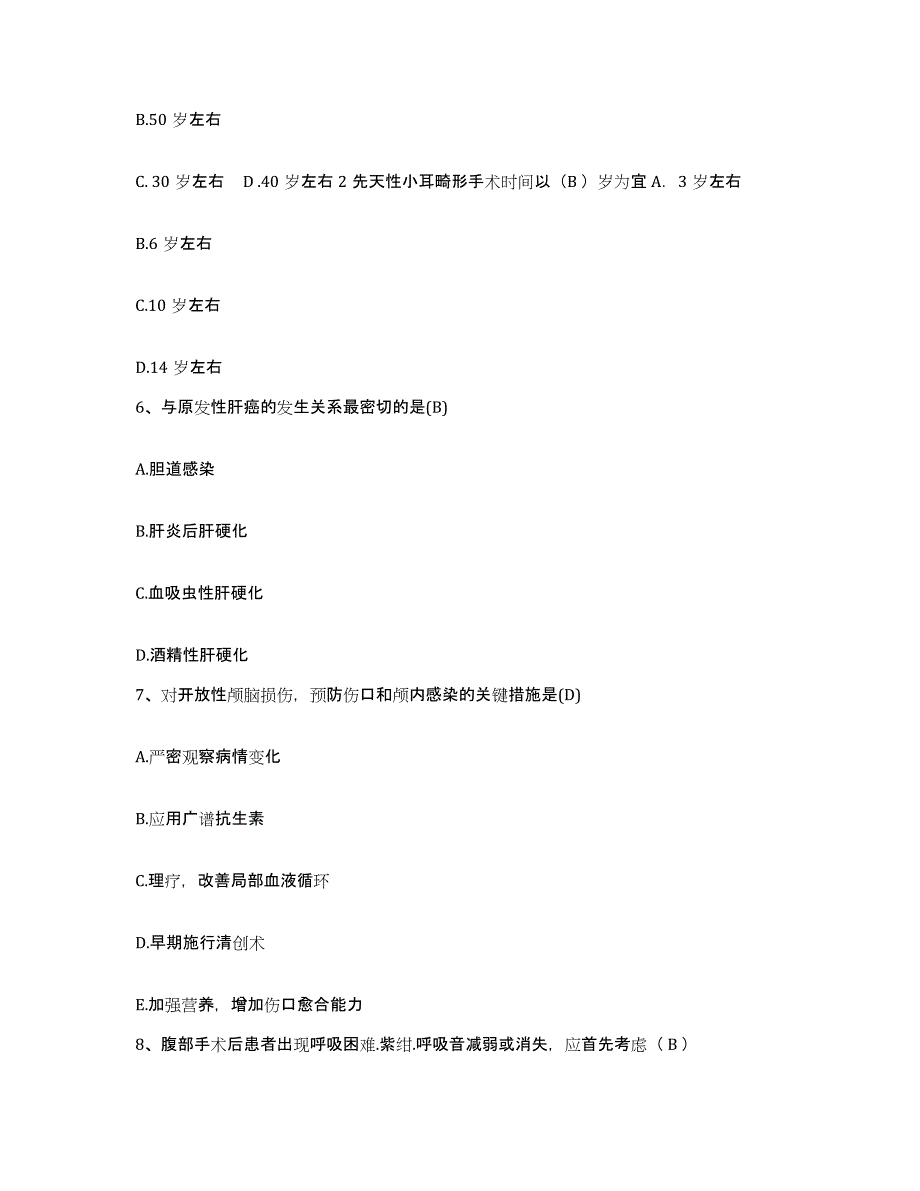 备考2025安徽省安庆市立医院护士招聘通关考试题库带答案解析_第2页