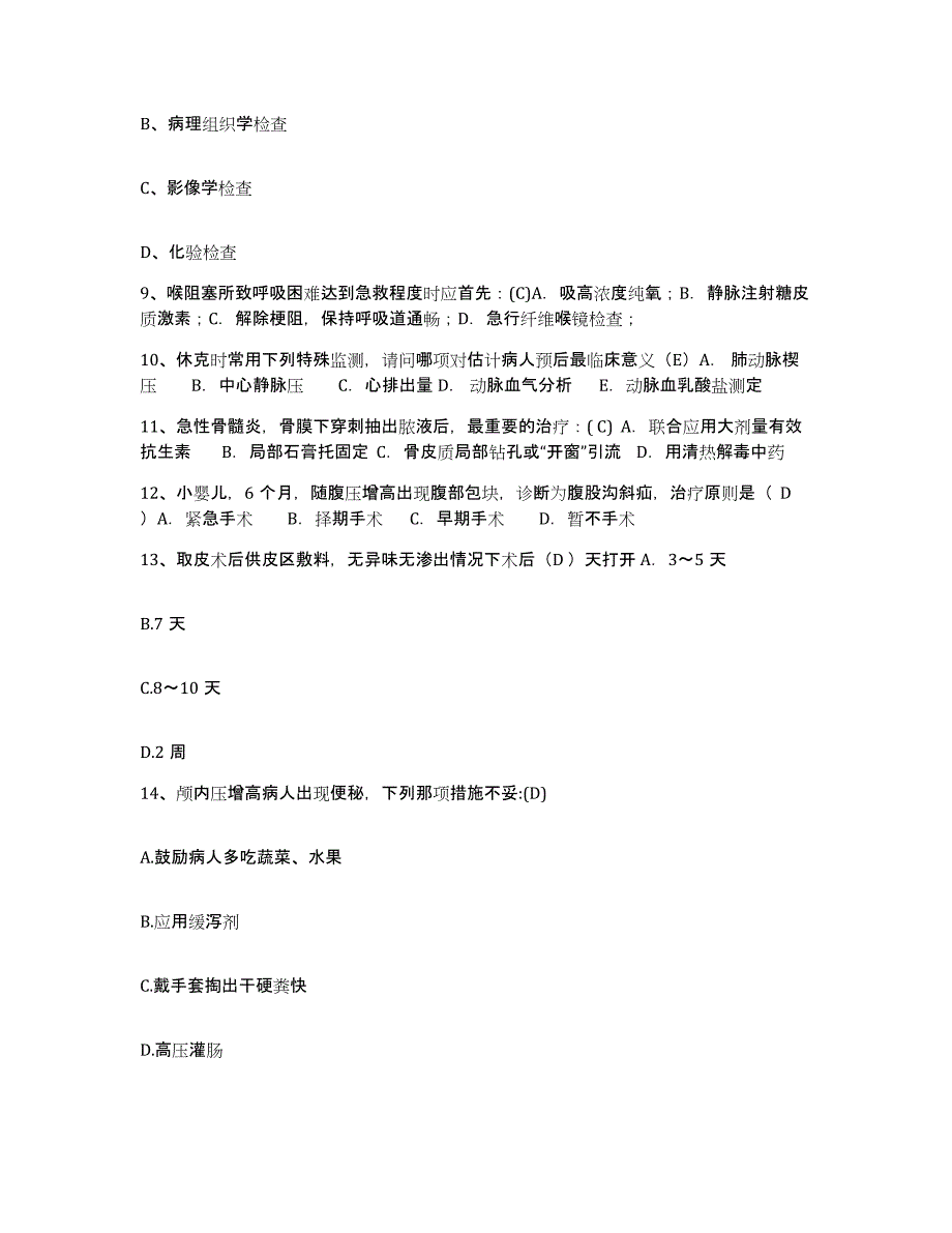 备考2025安徽省界首市康复医院护士招聘综合检测试卷A卷含答案_第3页