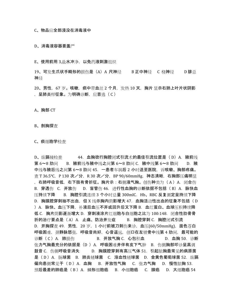 备考2025安徽省界首市康复医院护士招聘综合检测试卷A卷含答案_第5页