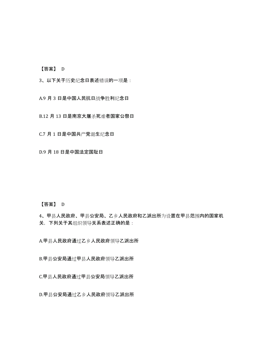 备考2025黑龙江省黑河市嫩江县公安警务辅助人员招聘典型题汇编及答案_第2页