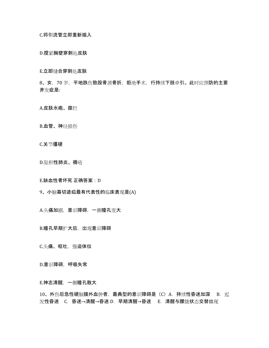 备考2025北京市宣武区南城中医门诊部护士招聘自我检测试卷A卷附答案_第3页