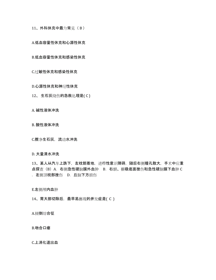 备考2025北京市宣武区南城中医门诊部护士招聘自我检测试卷A卷附答案_第4页