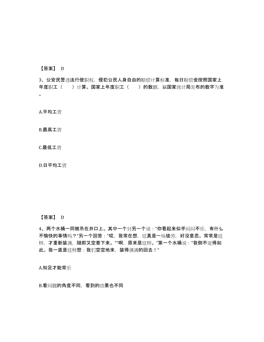 备考2025黑龙江省双鸭山市尖山区公安警务辅助人员招聘模考模拟试题(全优)_第2页