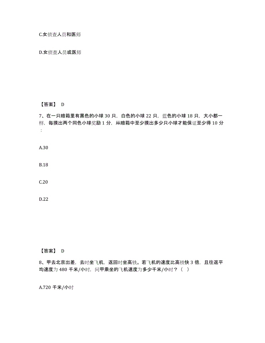 备考2025黑龙江省双鸭山市尖山区公安警务辅助人员招聘模考模拟试题(全优)_第4页