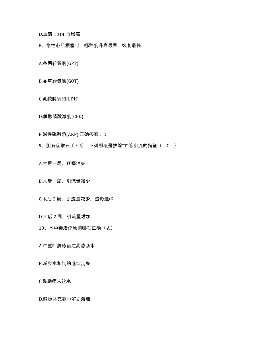 备考2025北京市怀柔县杨宋镇卫生院护士招聘全真模拟考试试卷A卷含答案_第3页