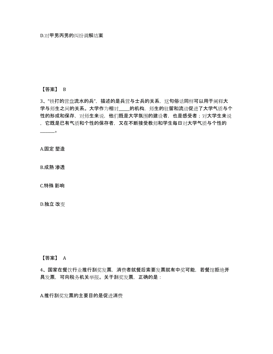 备考2025辽宁省葫芦岛市公安警务辅助人员招聘考前练习题及答案_第2页