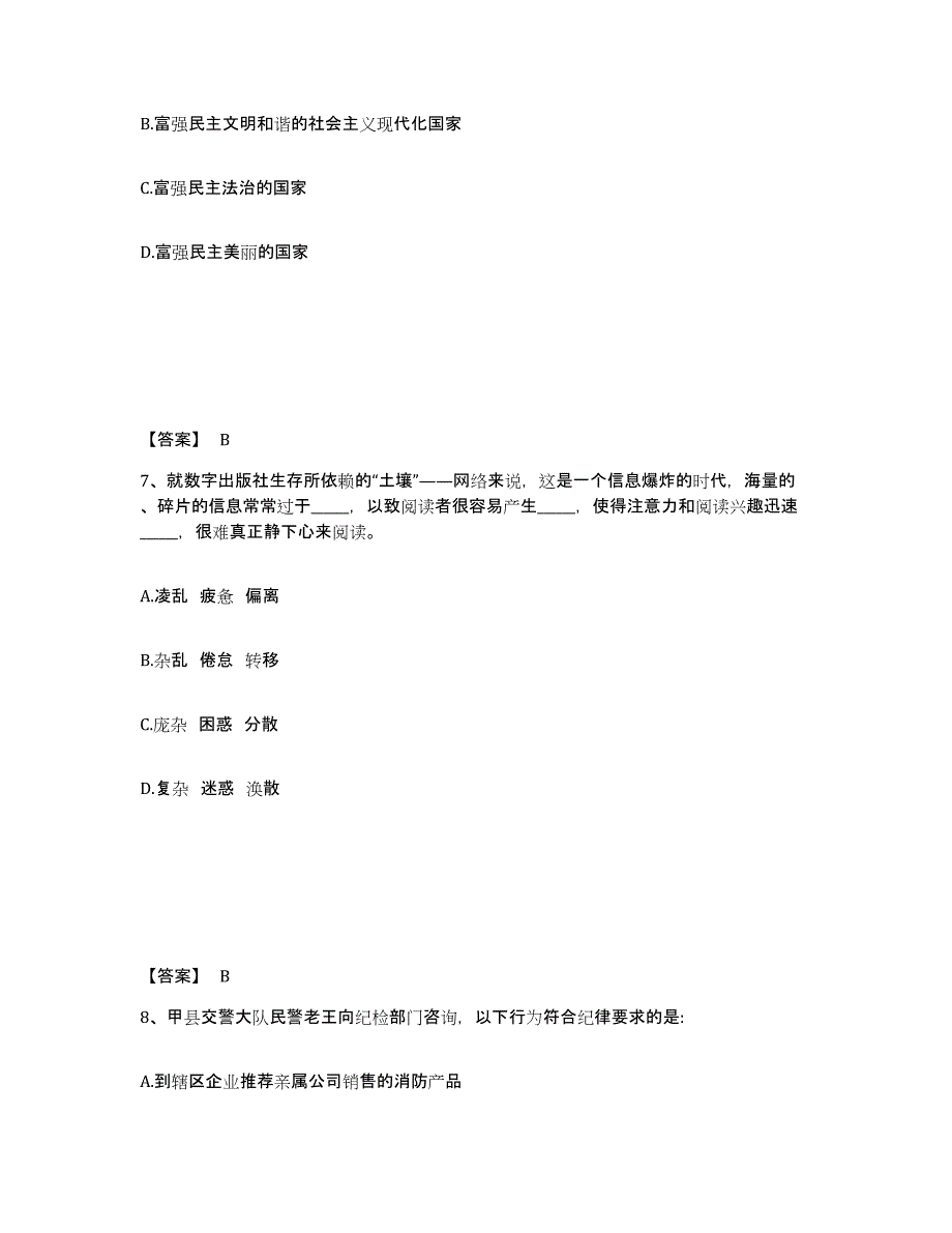 备考2025辽宁省葫芦岛市公安警务辅助人员招聘考前练习题及答案_第4页