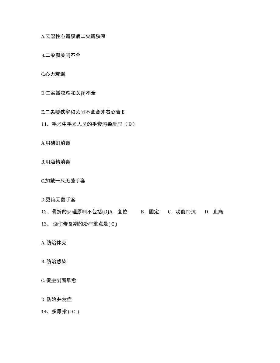 备考2025宁夏灵武市中医院护士招聘强化训练试卷A卷附答案_第4页