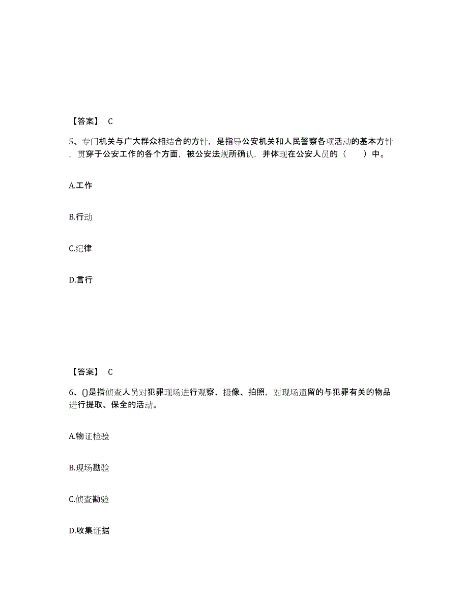 备考2025湖北省荆门市掇刀区公安警务辅助人员招聘通关试题库(有答案)_第3页