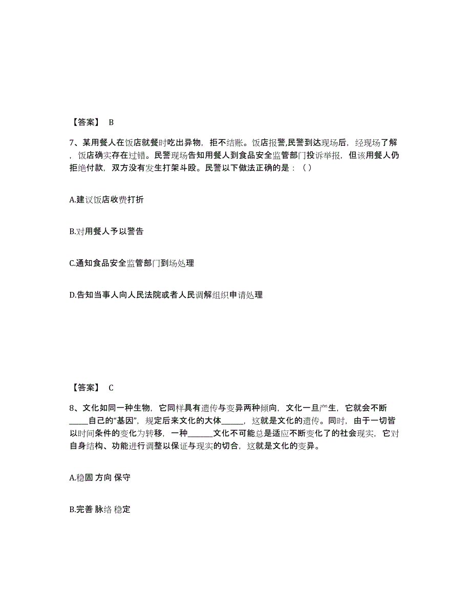 备考2025湖北省荆门市掇刀区公安警务辅助人员招聘通关试题库(有答案)_第4页