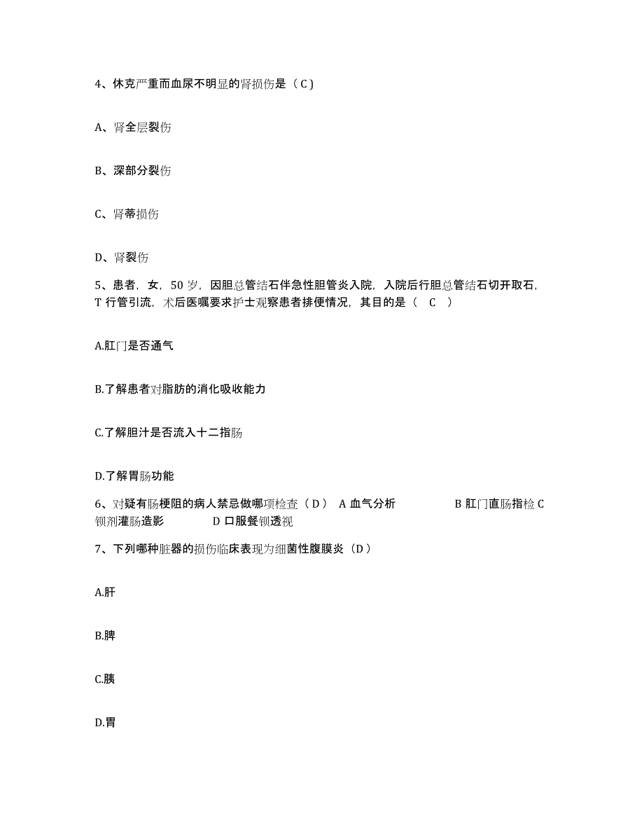 备考2025宁夏固原县人民医院护士招聘题库附答案（基础题）_第2页