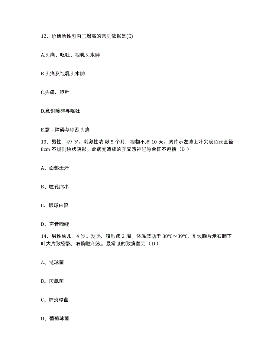 备考2025宁夏固原县人民医院护士招聘题库附答案（基础题）_第4页