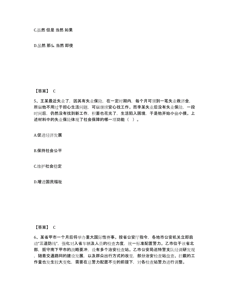 备考2025河南省驻马店市确山县公安警务辅助人员招聘押题练习试题A卷含答案_第3页