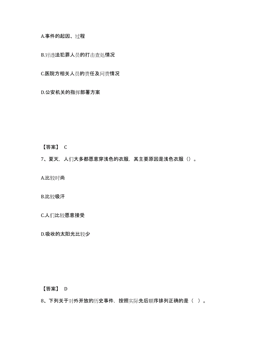 备考2025河南省驻马店市确山县公安警务辅助人员招聘押题练习试题A卷含答案_第4页