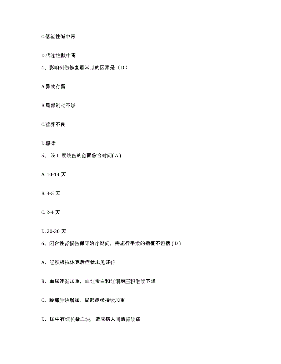 备考2025安徽省合肥市西市区人民医院护士招聘测试卷(含答案)_第2页