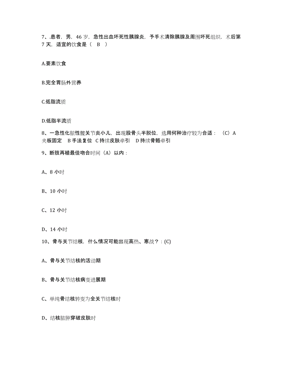 备考2025安徽省合肥市西市区人民医院护士招聘测试卷(含答案)_第3页