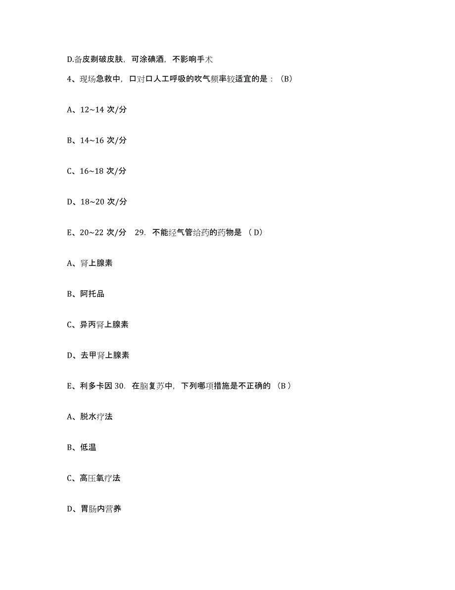 备考2025安徽省歙县第二人民医院护士招聘过关检测试卷A卷附答案_第2页