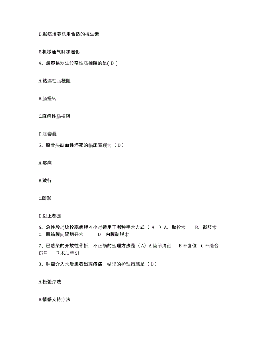 备考2025安徽省濉溪县皖北矿务局刘桥一矿职工医院护士招聘基础试题库和答案要点_第2页