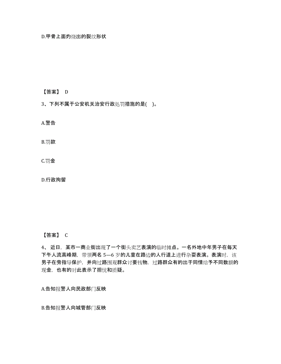 备考2025河南省焦作市修武县公安警务辅助人员招聘模拟试题（含答案）_第2页