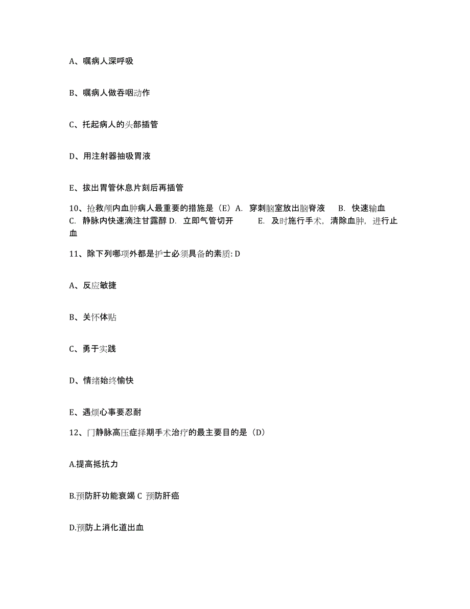 备考2025安徽省合肥市第四人民医院合肥市红十字会医院合肥市精神病医院护士招聘高分通关题型题库附解析答案_第3页