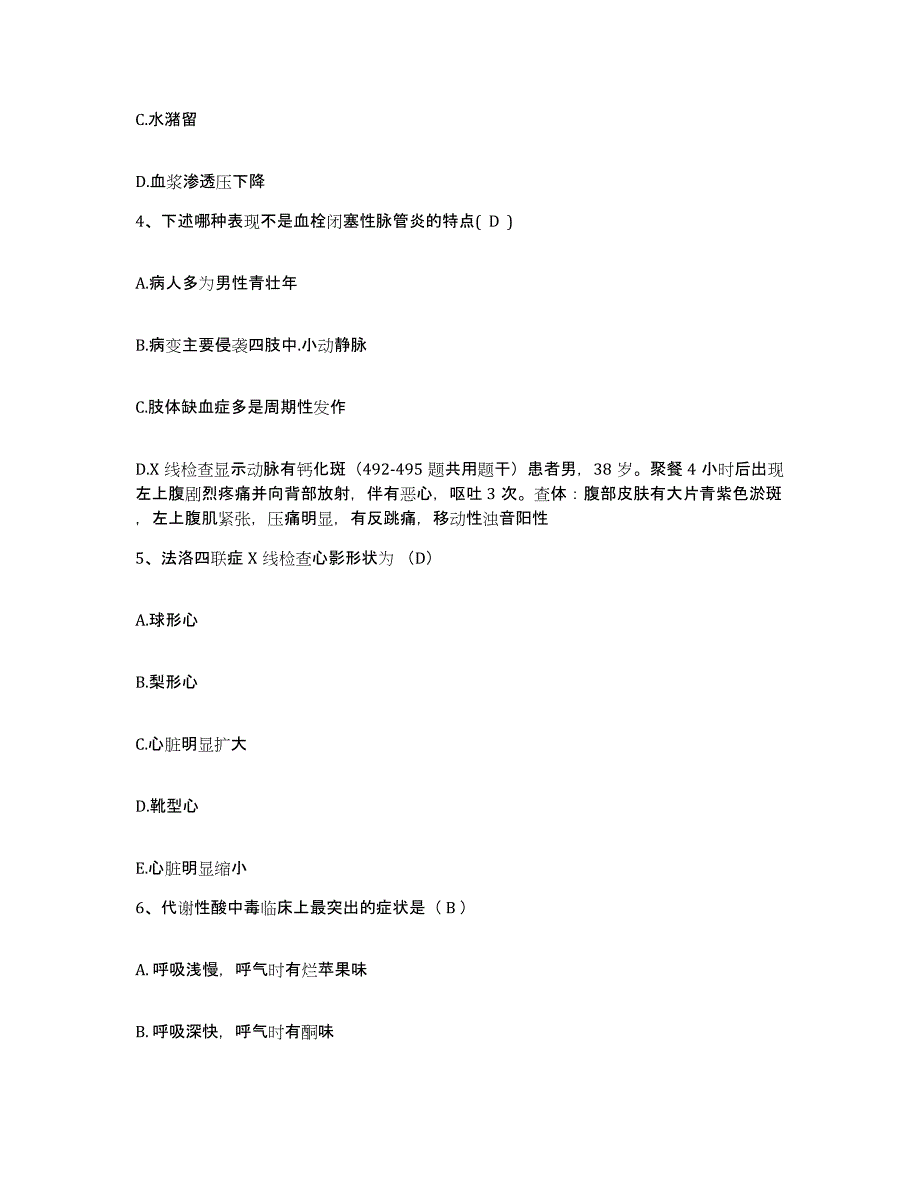 备考2025安徽省宿州市水利局医院护士招聘过关检测试卷B卷附答案_第2页