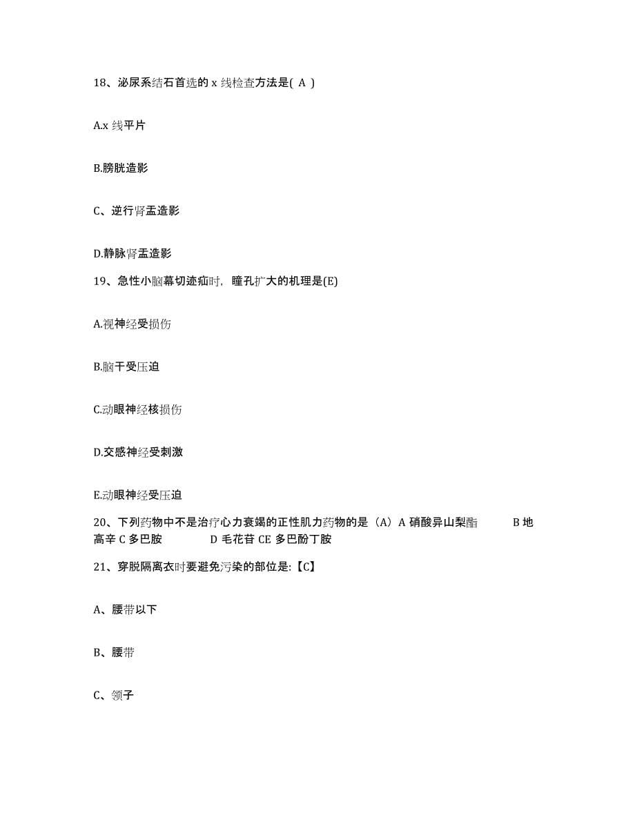 备考2025安徽省黄山市人民医院护士招聘每日一练试卷A卷含答案_第5页
