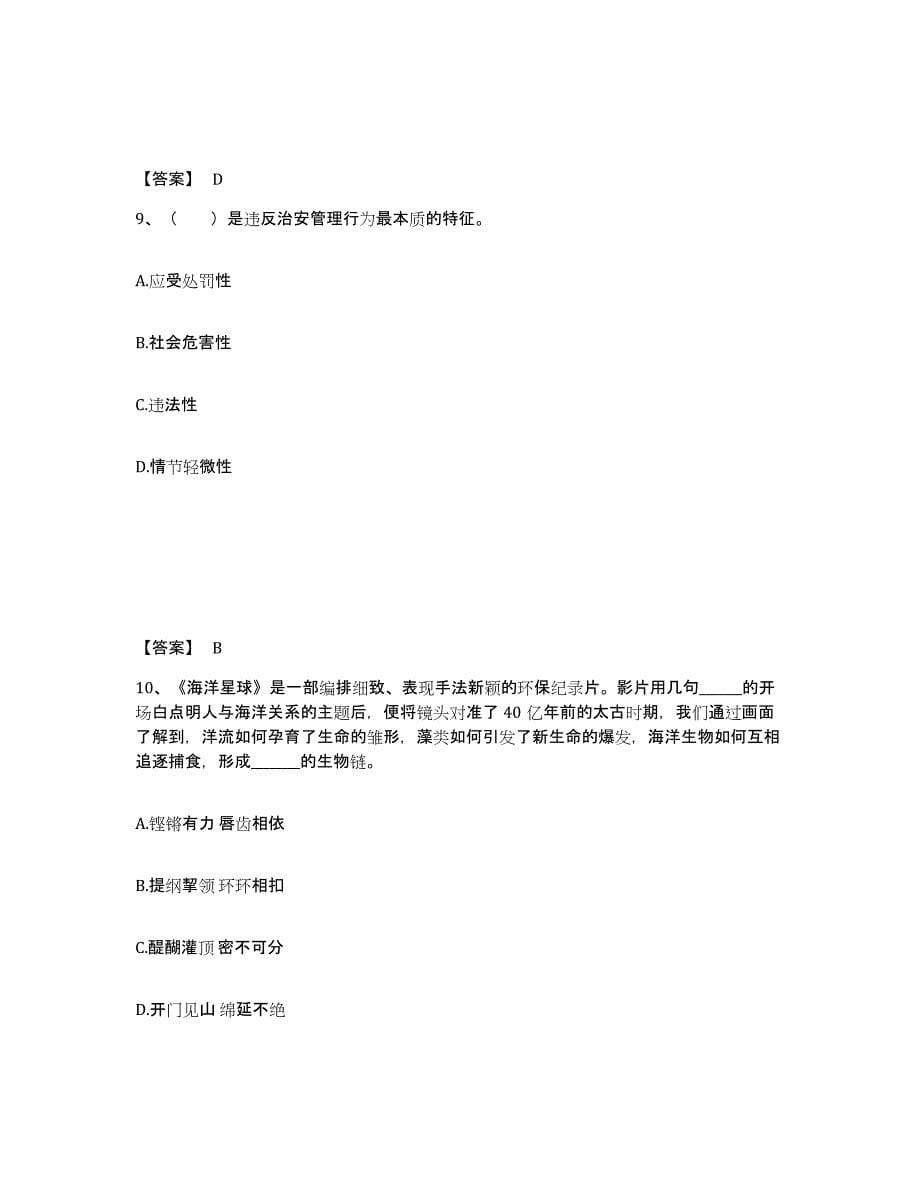 备考2025湖北省荆门市公安警务辅助人员招聘考前自测题及答案_第5页
