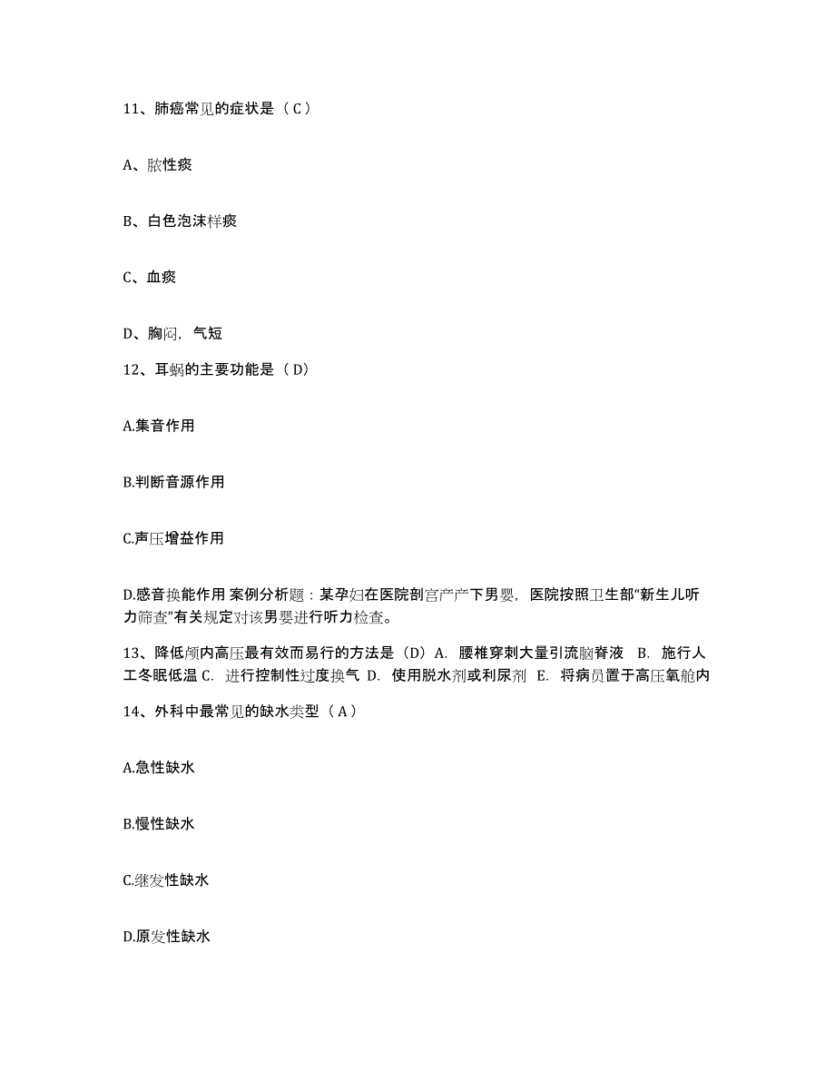 备考2025安徽省繁昌县人民医院护士招聘通关题库(附答案)_第4页