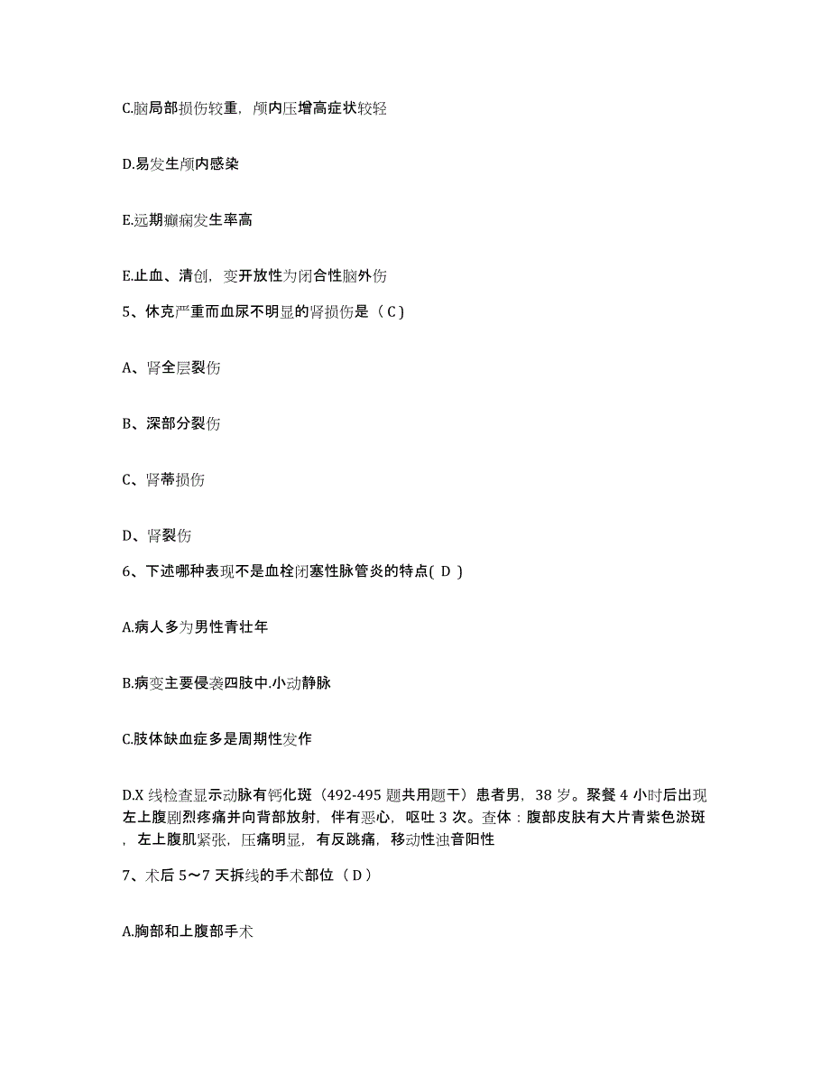 备考2025内蒙古化德县人民医院护士招聘考前冲刺模拟试卷A卷含答案_第2页