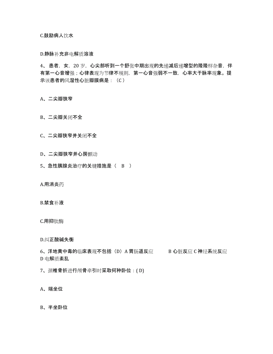 备考2025广东省东莞市麻涌医院护士招聘能力测试试卷B卷附答案_第2页