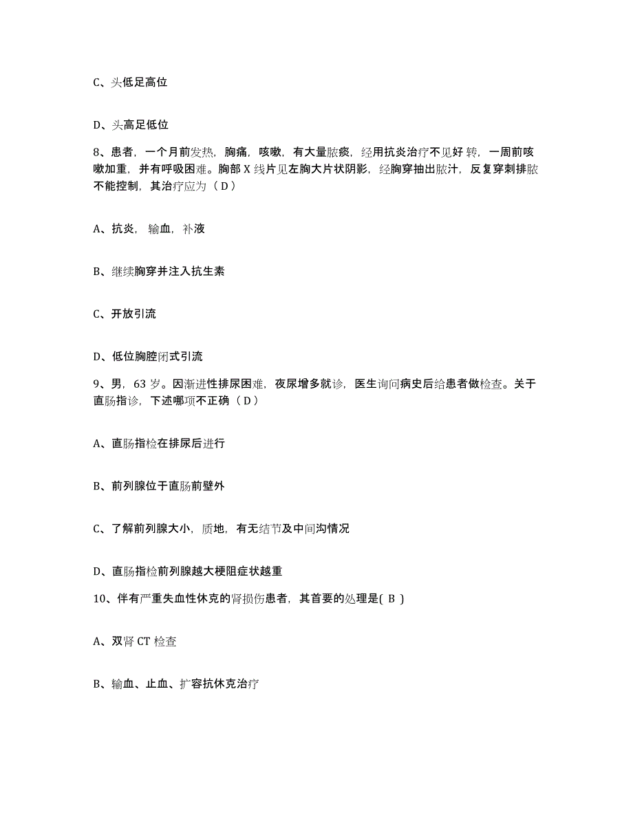 备考2025广东省东莞市麻涌医院护士招聘能力测试试卷B卷附答案_第3页