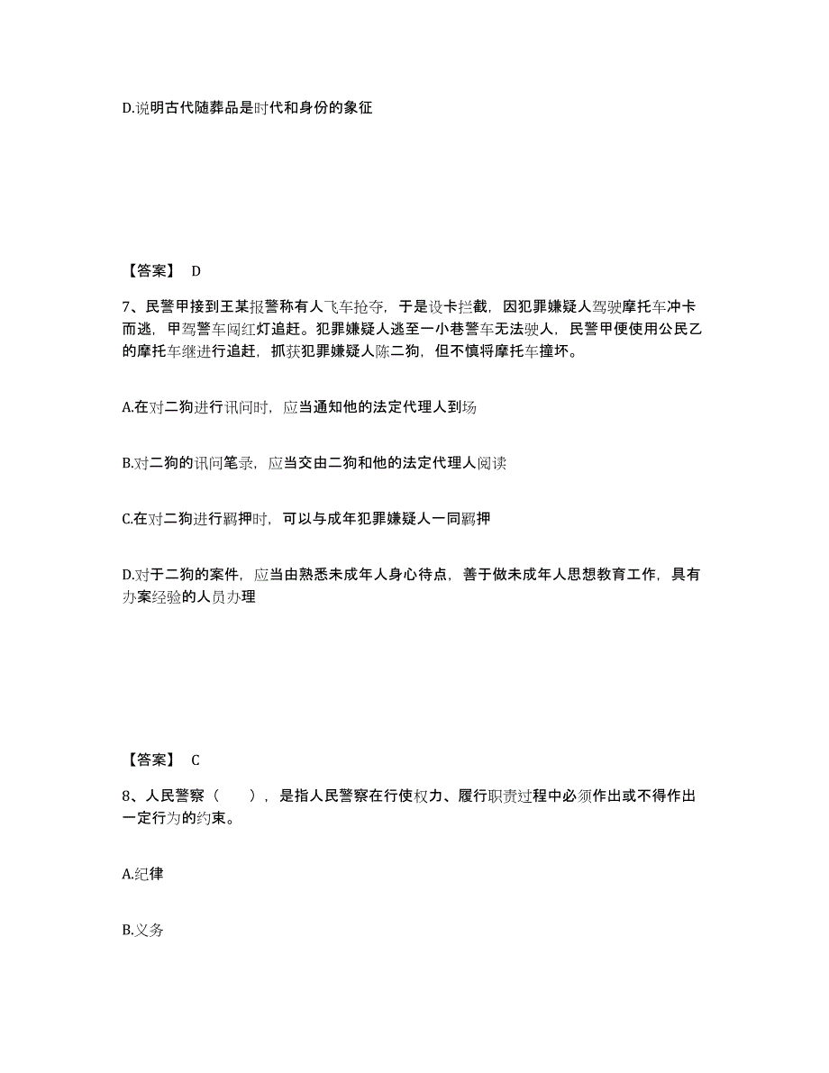 备考2025重庆市县丰都县公安警务辅助人员招聘考前冲刺试卷A卷含答案_第4页