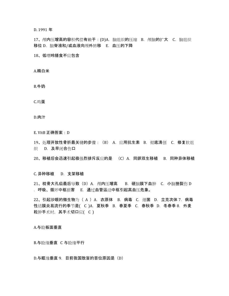 备考2025广东省三水市三水劳教所医院护士招聘模拟考试试卷A卷含答案_第5页