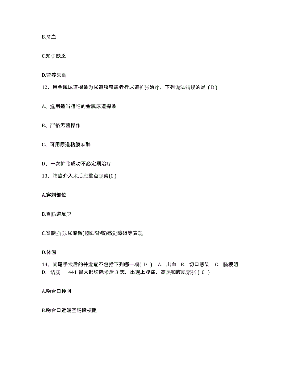 备考2025北京市东城区东华门铁路医院护士招聘考前冲刺模拟试卷B卷含答案_第4页