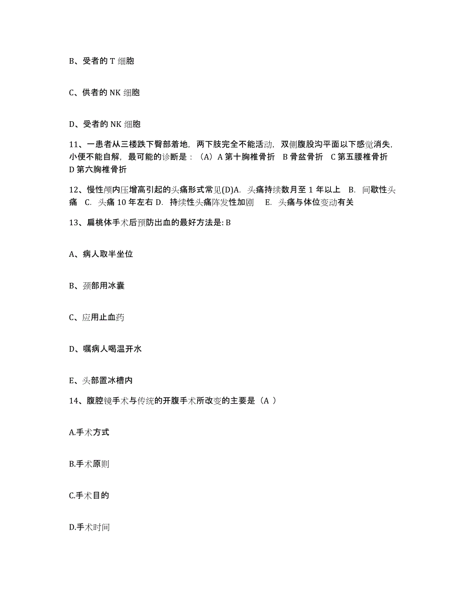 备考2025广东省乳源县中医院护士招聘考试题库_第4页