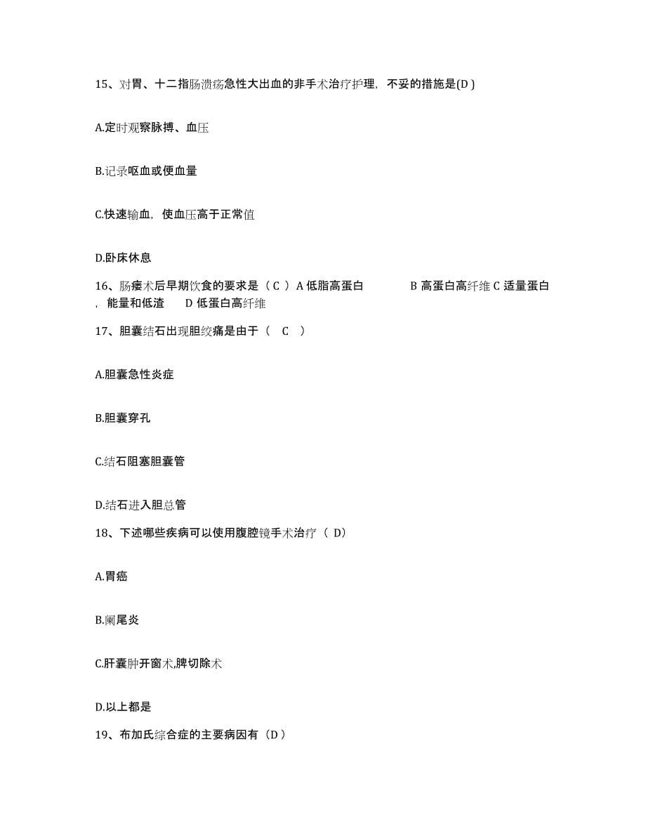 备考2025广东省乳源县中医院护士招聘考试题库_第5页