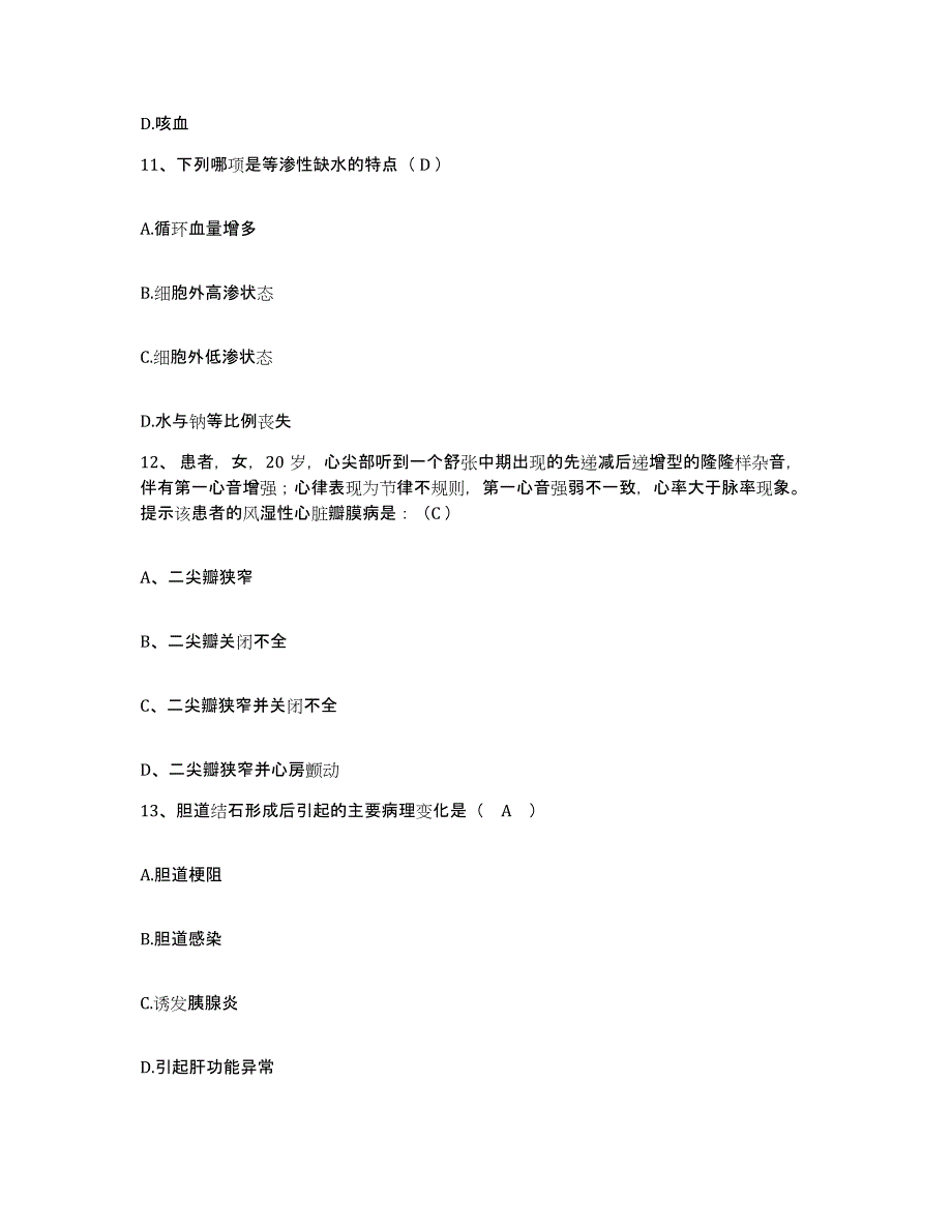 备考2025北京市垂杨柳医院护士招聘题库附答案（基础题）_第4页