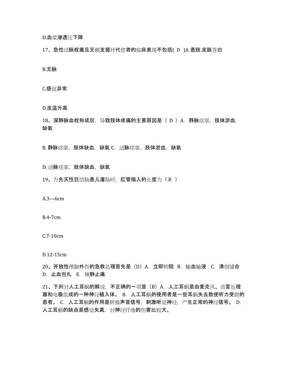 备考2025宁夏贺兰县妇幼保健所护士招聘练习题及答案_第5页