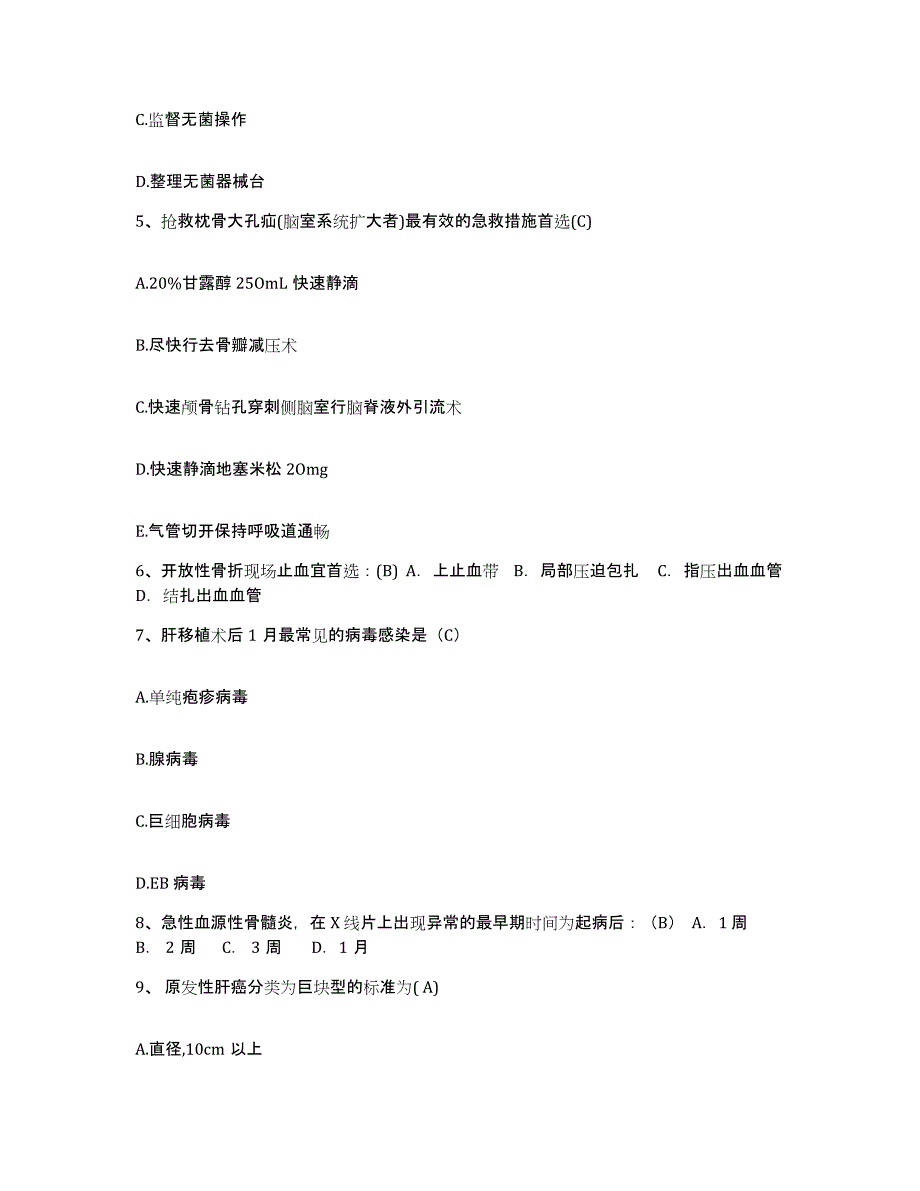 备考2025内蒙古杭锦旗蒙医院护士招聘综合检测试卷A卷含答案_第2页