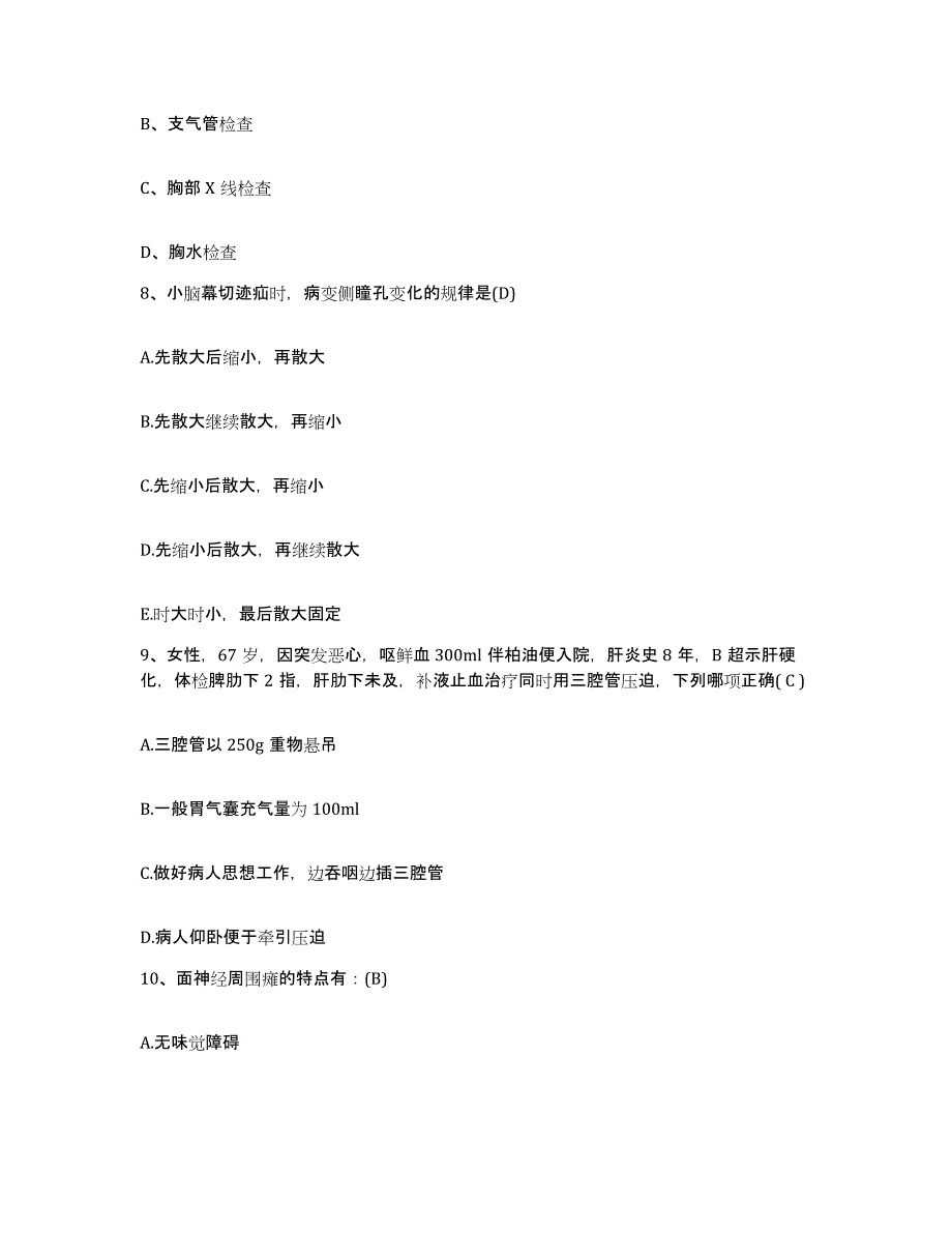 备考2025北京市海淀区清华大学校医院护士招聘强化训练试卷B卷附答案_第3页