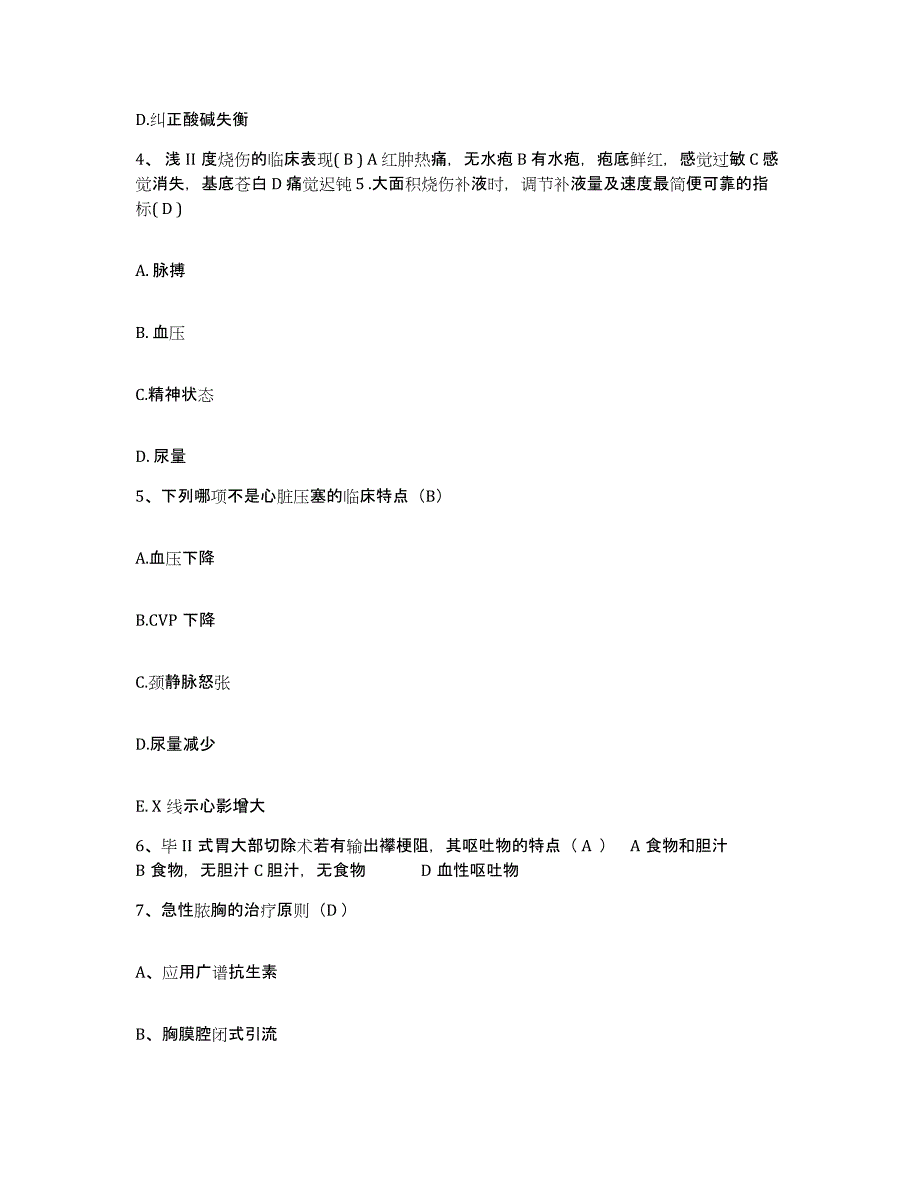 备考2025内蒙古临河市城关医院护士招聘能力测试试卷B卷附答案_第2页