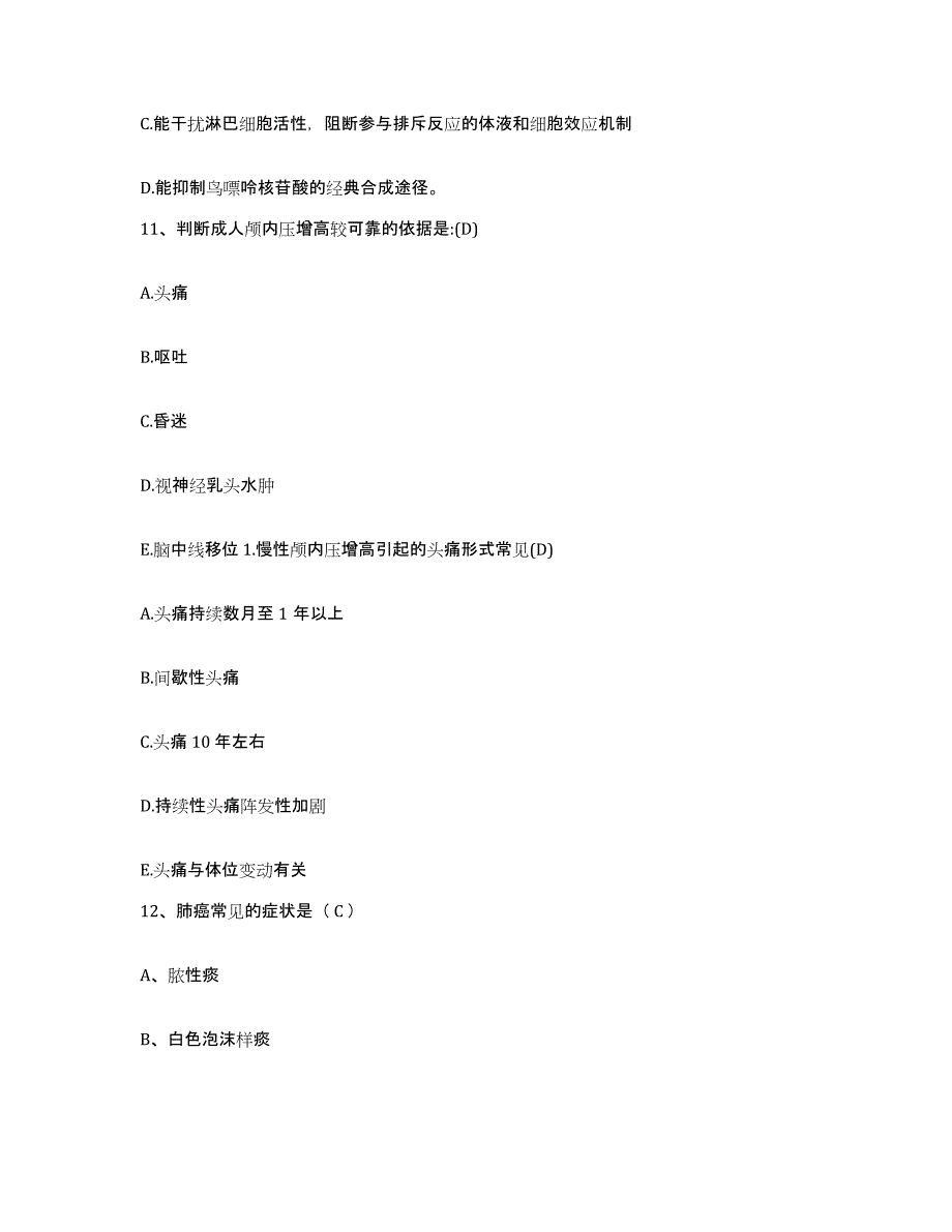 备考2025内蒙古临河市城关医院护士招聘能力测试试卷B卷附答案_第4页