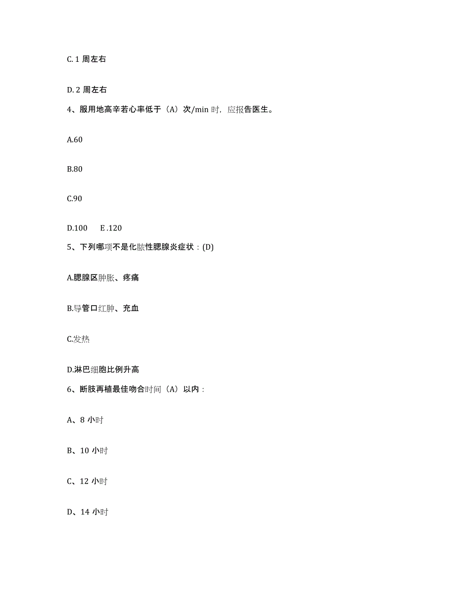 备考2025北京市丰台区医疗防治中心长安医院护士招聘模拟题库及答案_第2页