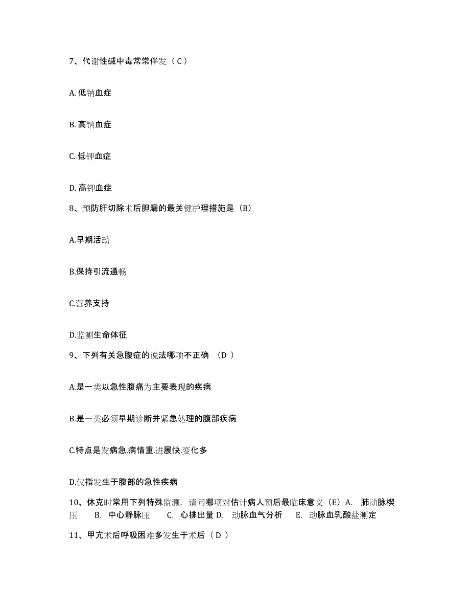 备考2025北京市丰台区医疗防治中心长安医院护士招聘模拟题库及答案_第3页