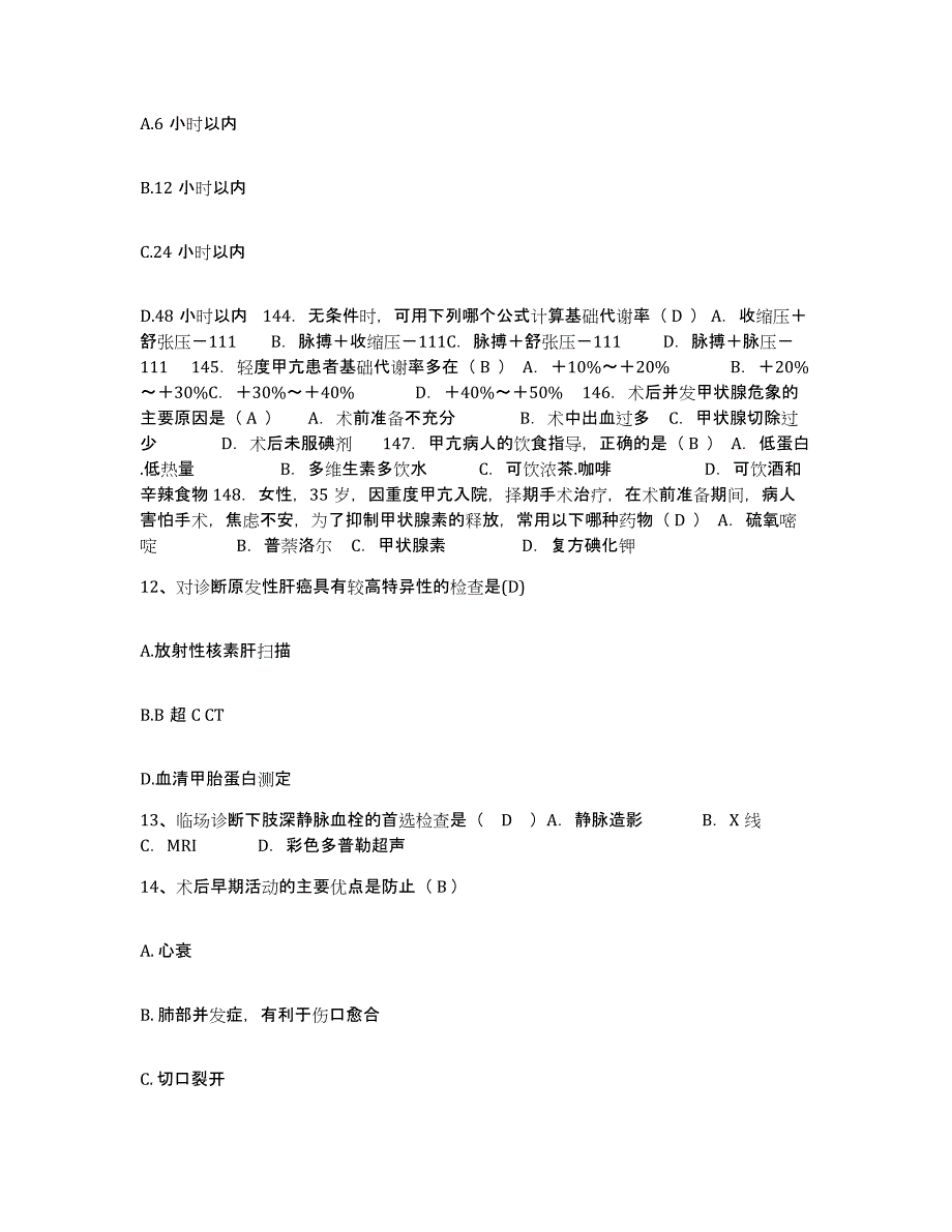 备考2025北京市丰台区医疗防治中心长安医院护士招聘模拟题库及答案_第4页