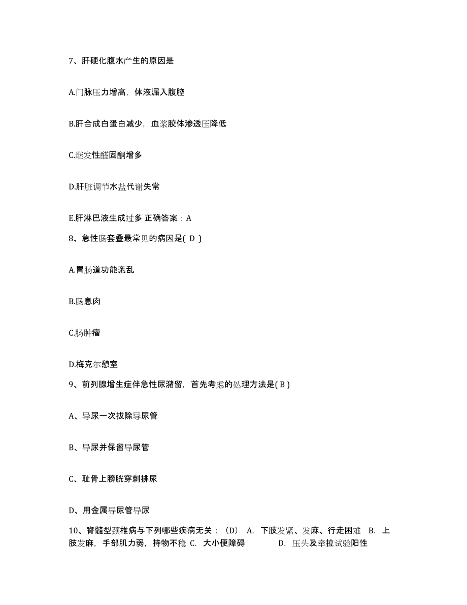 备考2025北京市通州区大杜社卫生院护士招聘考前冲刺试卷B卷含答案_第3页