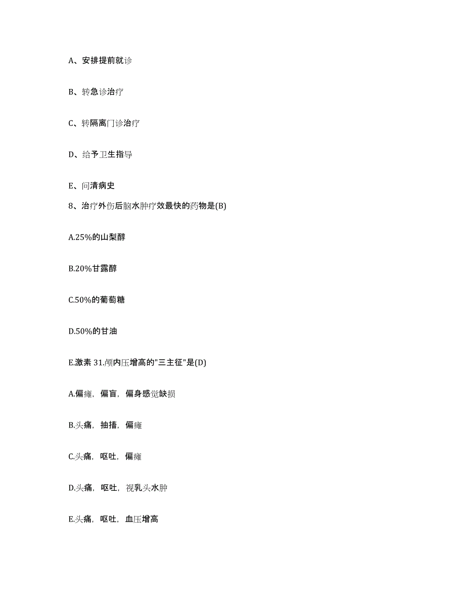 备考2025北京市海淀区北京红十字会香山医院护士招聘自我提分评估(附答案)_第3页